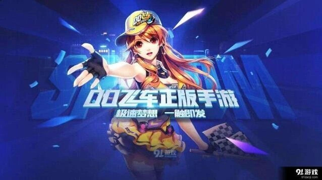 QQ飞车黑夜传说6.5升发动机
