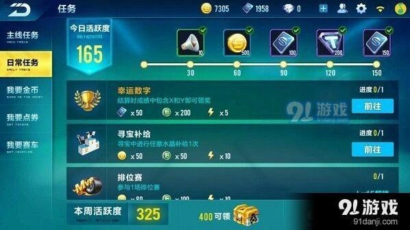 QQ飞车手游幸运数字任务完成方法