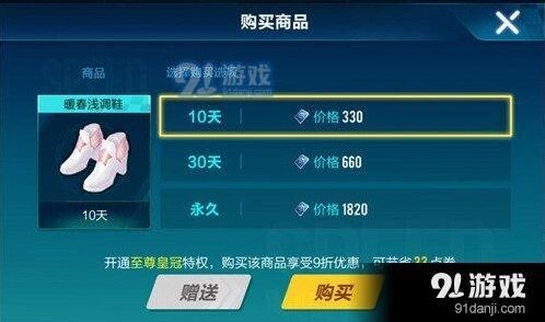 QQ飞车暖春浅调鞋怎么买划算