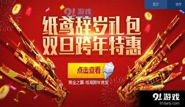 逆战纸鸢跨年特惠 活动内容详解