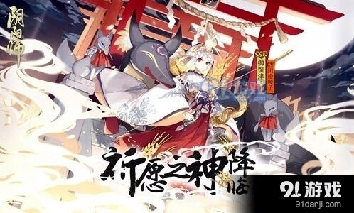 阴阳师新SSR御馔津背景揭秘