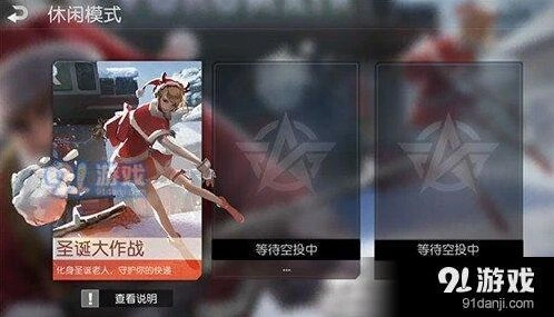 荒野行动圣诞大作战入门教学 新手玩法指南