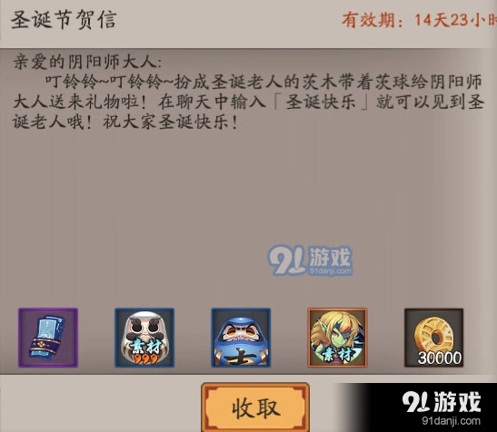 阴阳师圣诞好礼领取方式详细攻略