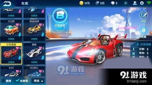 红色彗星改装顺序 QQ飞车指南