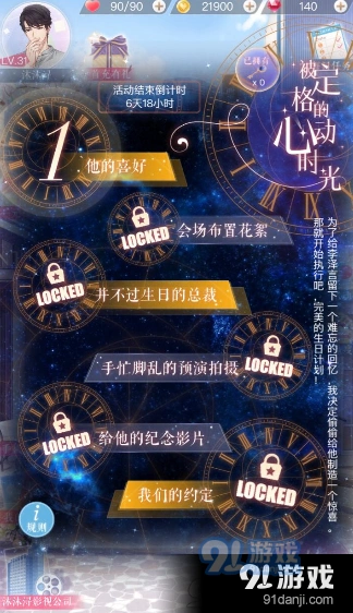 恋与制作人李泽言生日活动被定格的动心时光玩法教程