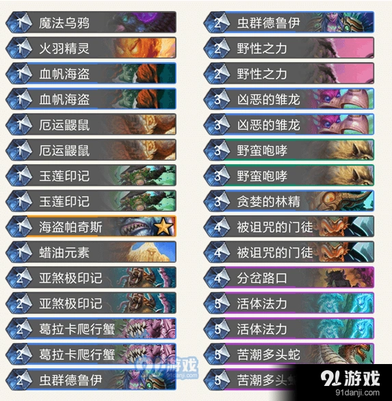 炉石传说德鲁伊快攻卡组上分指南