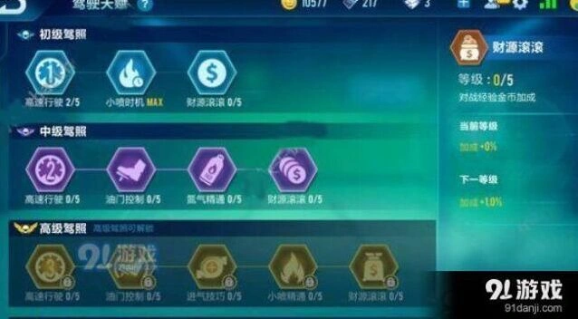 QQ飞车手游天赋怎么叠加教程