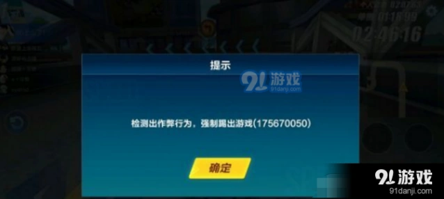 QQ飞车手游检测作弊强制退出游戏流程