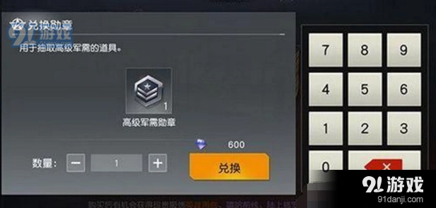 荒野行动高级军需勋章获得技巧
