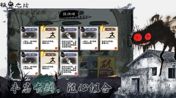 镇鬼之烛手游截图1