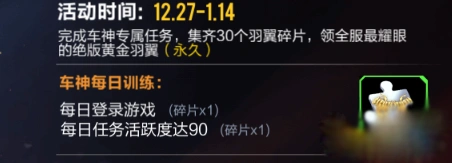 QQ飞车手游黄金翅膀碎片不够解决方法