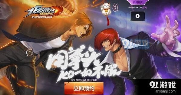 拳皇命运手游官网预约地址与福利内容详解