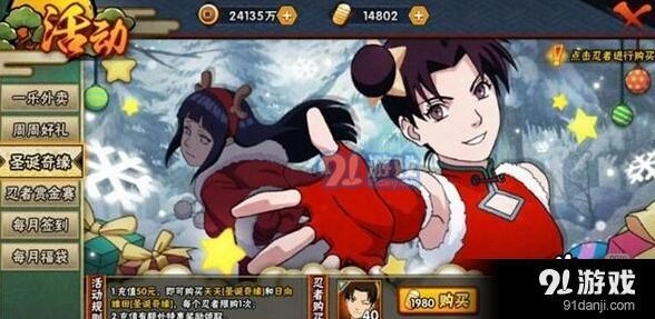 火影忍者手游圣诞天天技能详解与评价