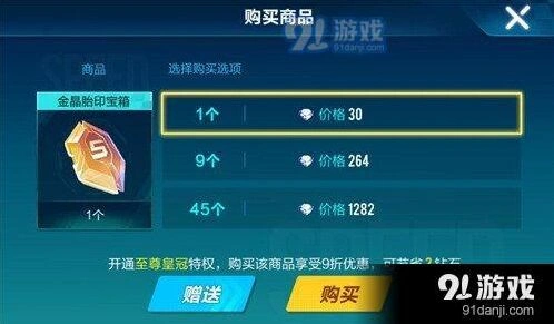 QQ飞车金晶胎印宝箱多少钱 全面解析