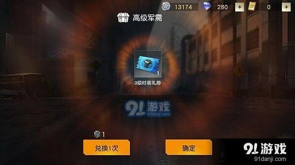 荒野行动时装礼券兑换服装指南