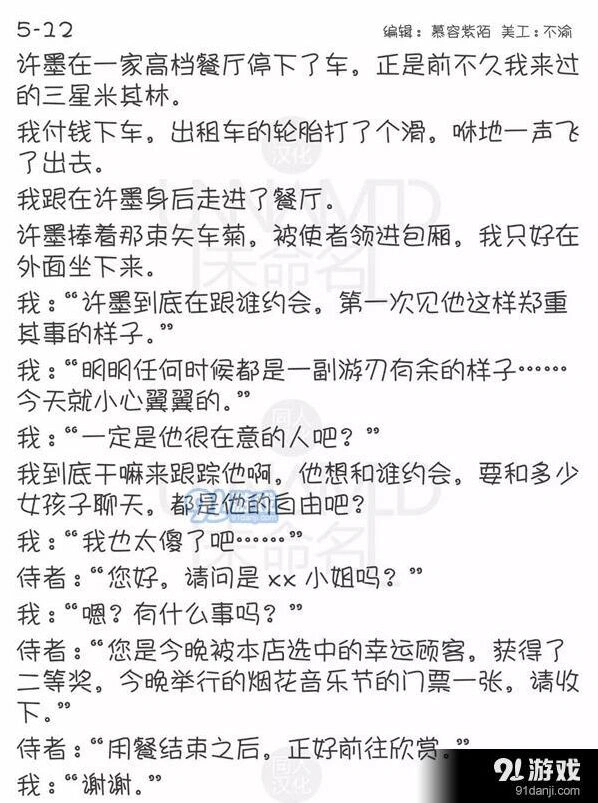 恋与制作人第五章12关卡攻略教程