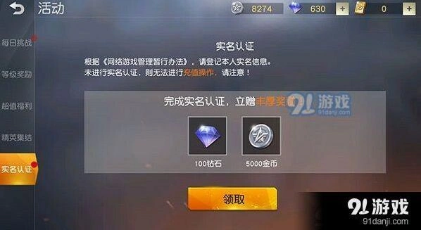 荒野行动实名认证方法分享