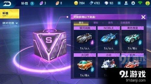 QQ飞车手游紫色寻宝奖励总览