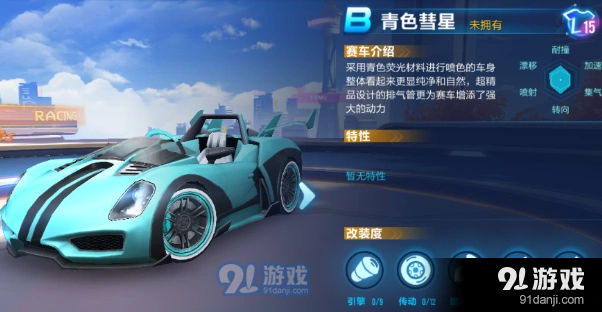 QQ飞车永久青色彗星获取攻略大全
