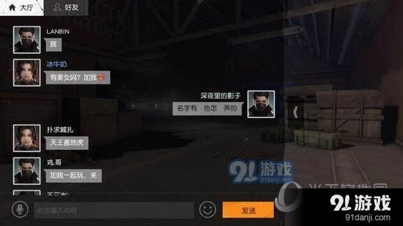 荒野行动彩色名字系统教程