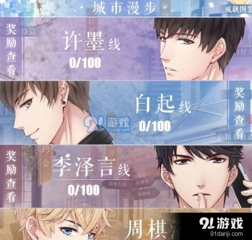 恋与制作人手游结局全解析，多结局完整解读
