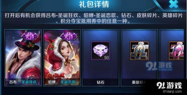 王者荣耀圣诞皮肤礼盒划算吗
