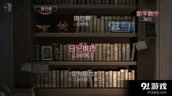 第五人格角色更换图文详解