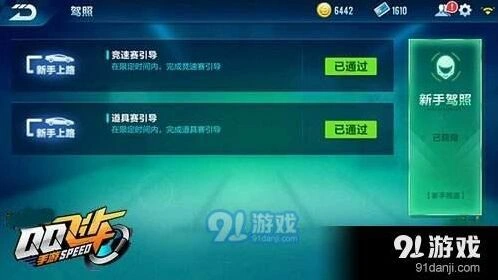 QQ飞车初级驾照考试操作详解