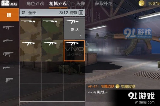 荒野行动vivo专属皮肤获取步骤详解