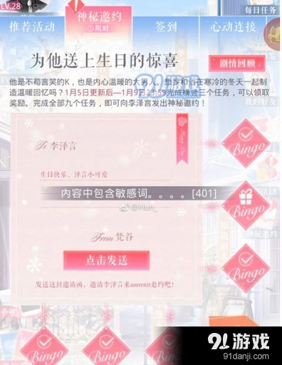 恋与制作人李泽言邀请函敏感词处理方法详解