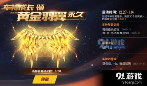 QQ飞车黄金羽翼永久获取技巧