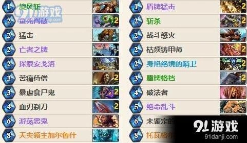 《炉石传说》国王防战组合技巧