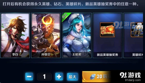 王者荣耀超级幸运宝箱李白抽取教程