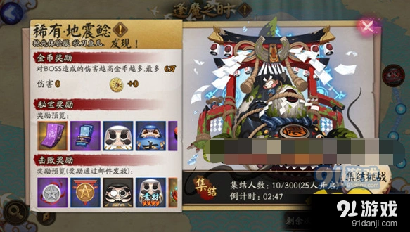 阴阳师地震鲶奖励规则 宝箱掉落数量分享