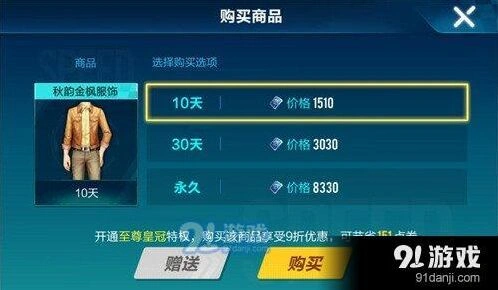 QQ飞车秋韵金枫男版价格及玩法分享