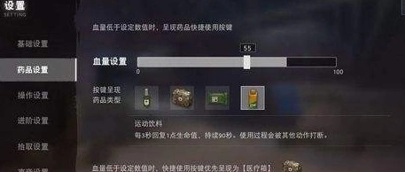 荒野行动药品设置详解 从入门到精通