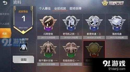 荒野行动高难度成就完成攻略