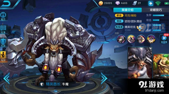 王者荣耀牛魔S10出装技巧详解