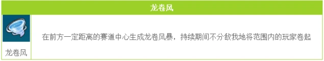 龙卷风命中技巧 从新手到高手 QQ飞车