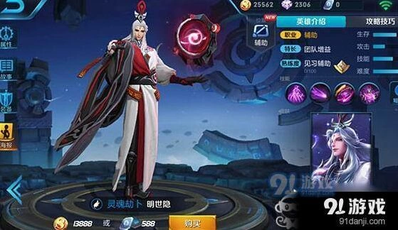 王者荣耀明世隐辅助强度与购买建议