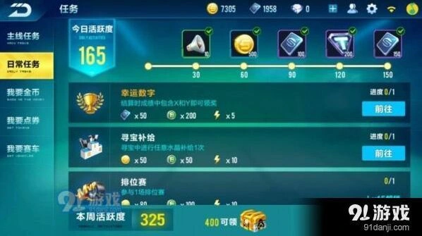 QQ飞车每日任务刷新详情