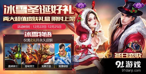 王者荣耀圣诞礼盒价格一览 超值圣诞礼盒