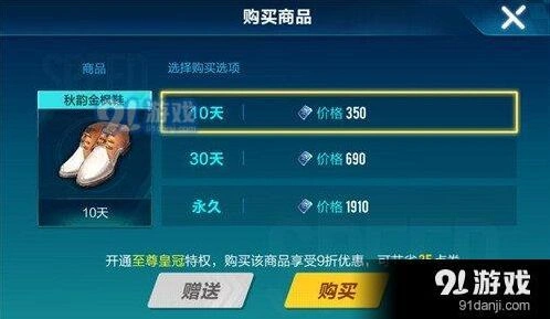 QQ飞车秋韵金枫男鞋点券价格表