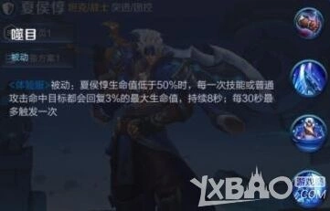王者荣耀夏侯惇重做技能评价