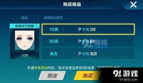 《QQ飞车》微微叹气表情怎么买
