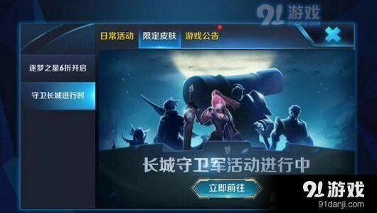王者荣耀守卫长城进行时活动参与方式