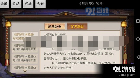 阴阳师500天签到相依偎头像框攻略
