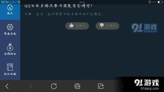 QQ飞车手游金币和点券会清零吗 答案在这里
