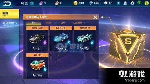 QQ飞车手游黄色寻宝奖励获取