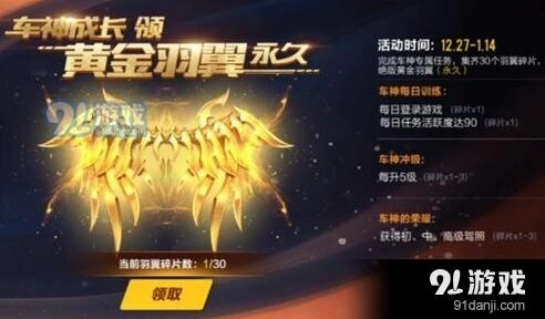 QQ飞车黄金羽翼获取方法大全